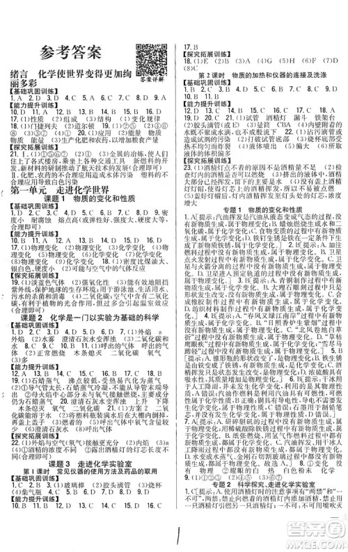 2019全科王同步课时练习9年级化学新课标人教版答案