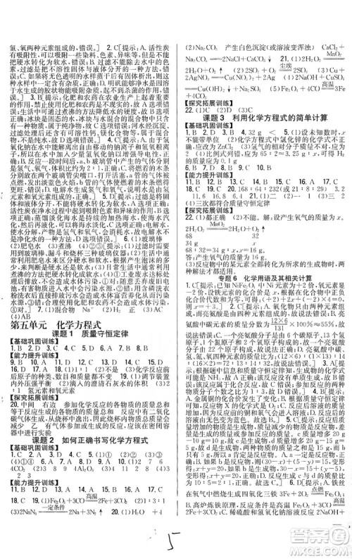 2019全科王同步课时练习9年级化学新课标人教版答案