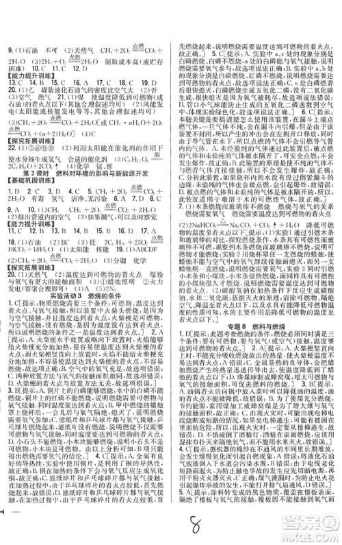 2019全科王同步课时练习9年级化学新课标人教版答案