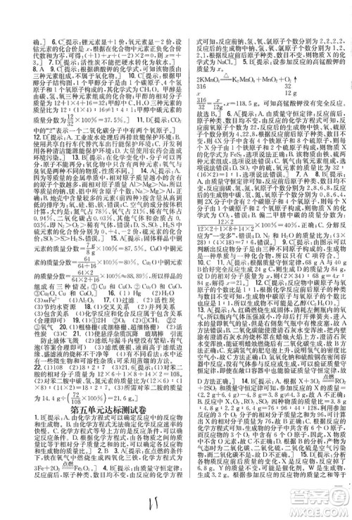 2019全科王同步课时练习9年级化学新课标人教版答案