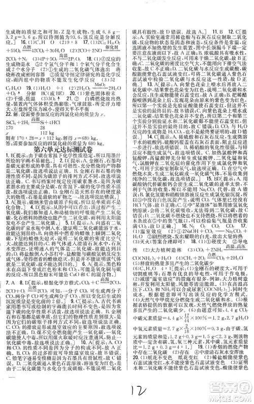 2019全科王同步课时练习9年级化学新课标人教版答案