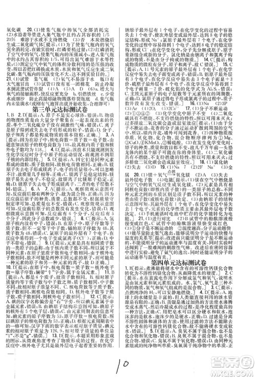 2019全科王同步课时练习9年级化学新课标人教版答案