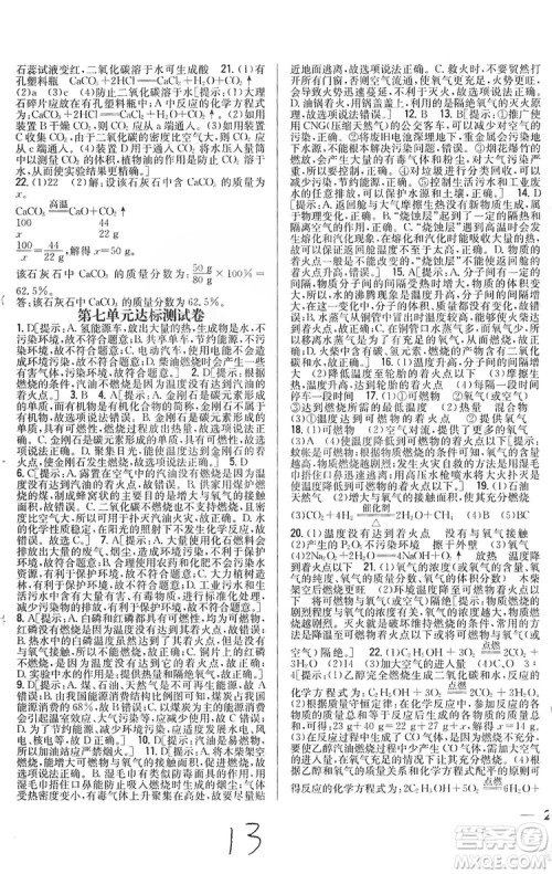 2019全科王同步课时练习9年级化学新课标人教版答案