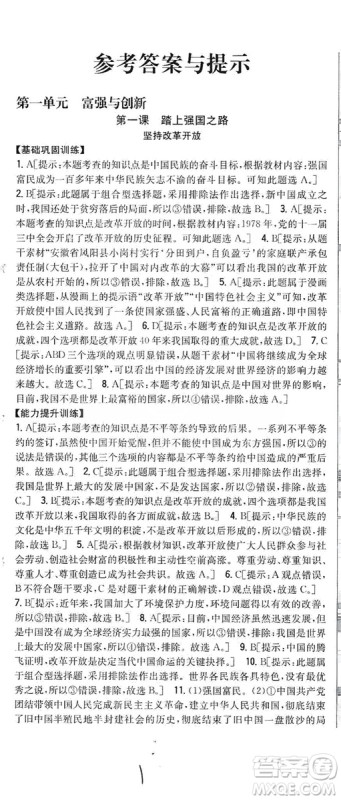2019全科王同步课时练习9年级道德与法治新课标人教版答案 2019全科王同步课时练习9年级道德与法治新课标人教版答案