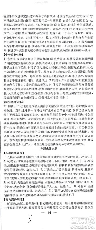 2019全科王同步课时练习9年级道德与法治新课标人教版答案 2019全科王同步课时练习9年级道德与法治新课标人教版答案