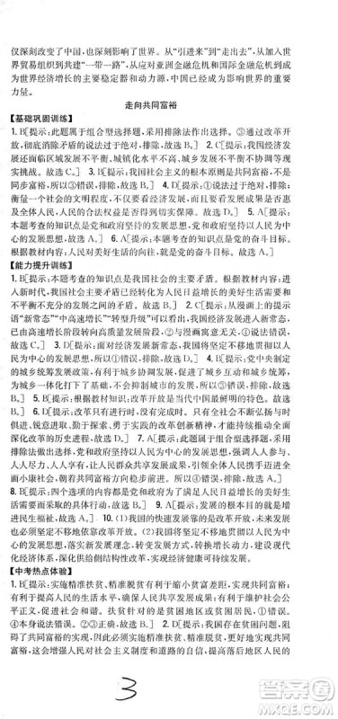 2019全科王同步课时练习9年级道德与法治新课标人教版答案 2019全科王同步课时练习9年级道德与法治新课标人教版答案