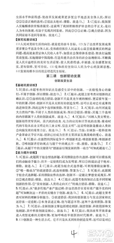 2019全科王同步课时练习9年级道德与法治新课标人教版答案 2019全科王同步课时练习9年级道德与法治新课标人教版答案