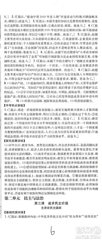 2019全科王同步课时练习9年级道德与法治新课标人教版答案 2019全科王同步课时练习9年级道德与法治新课标人教版答案