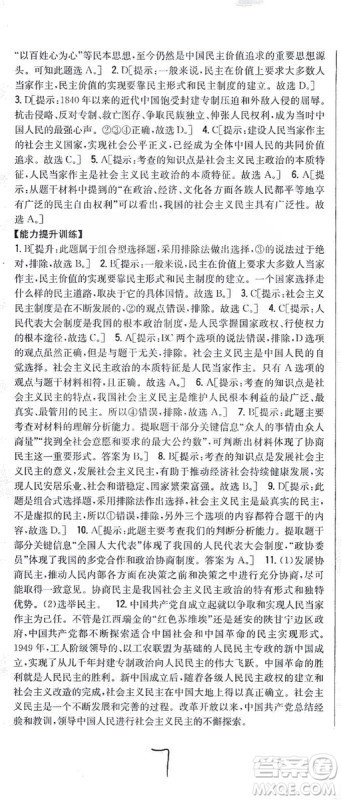 2019全科王同步课时练习9年级道德与法治新课标人教版答案 2019全科王同步课时练习9年级道德与法治新课标人教版答案