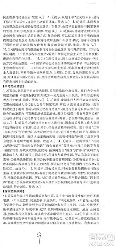 2019全科王同步课时练习9年级道德与法治新课标人教版答案 2019全科王同步课时练习9年级道德与法治新课标人教版答案