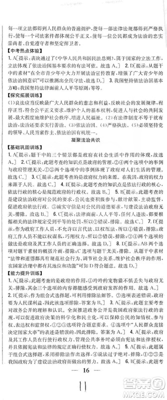 2019全科王同步课时练习9年级道德与法治新课标人教版答案 2019全科王同步课时练习9年级道德与法治新课标人教版答案
