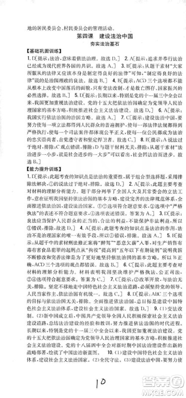 2019全科王同步课时练习9年级道德与法治新课标人教版答案 2019全科王同步课时练习9年级道德与法治新课标人教版答案
