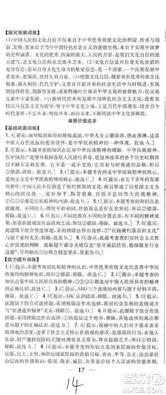 2019全科王同步课时练习9年级道德与法治新课标人教版答案 2019全科王同步课时练习9年级道德与法治新课标人教版答案
