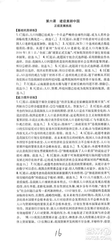 2019全科王同步课时练习9年级道德与法治新课标人教版答案 2019全科王同步课时练习9年级道德与法治新课标人教版答案