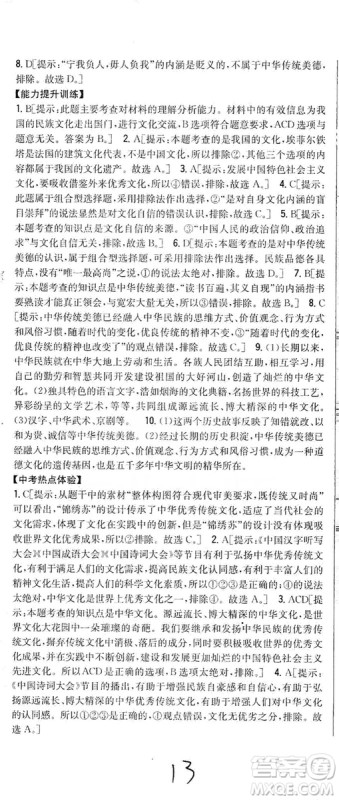2019全科王同步课时练习9年级道德与法治新课标人教版答案 2019全科王同步课时练习9年级道德与法治新课标人教版答案