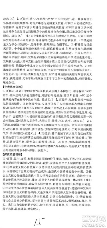 2019全科王同步课时练习9年级道德与法治新课标人教版答案 2019全科王同步课时练习9年级道德与法治新课标人教版答案
