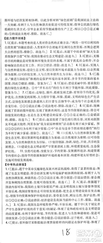 2019全科王同步课时练习9年级道德与法治新课标人教版答案 2019全科王同步课时练习9年级道德与法治新课标人教版答案