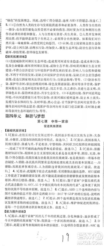 2019全科王同步课时练习9年级道德与法治新课标人教版答案 2019全科王同步课时练习9年级道德与法治新课标人教版答案