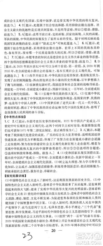 2019全科王同步课时练习9年级道德与法治新课标人教版答案 2019全科王同步课时练习9年级道德与法治新课标人教版答案