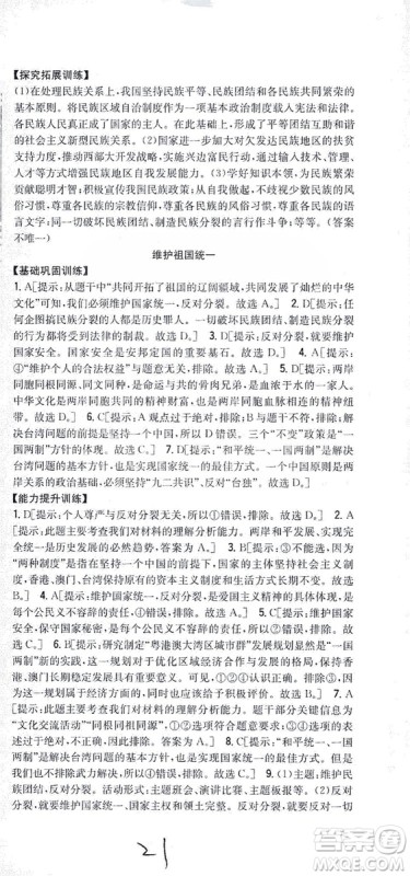 2019全科王同步课时练习9年级道德与法治新课标人教版答案 2019全科王同步课时练习9年级道德与法治新课标人教版答案