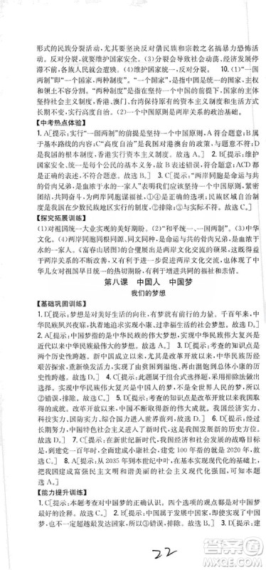 2019全科王同步课时练习9年级道德与法治新课标人教版答案 2019全科王同步课时练习9年级道德与法治新课标人教版答案