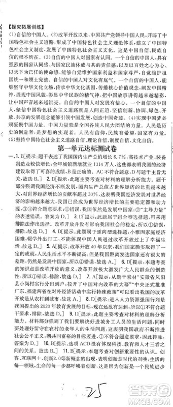 2019全科王同步课时练习9年级道德与法治新课标人教版答案 2019全科王同步课时练习9年级道德与法治新课标人教版答案