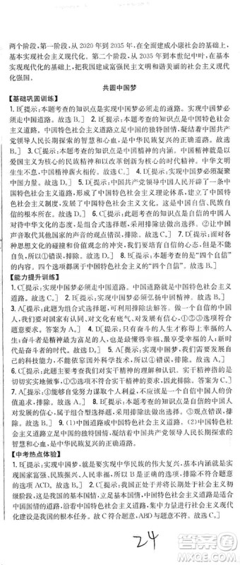 2019全科王同步课时练习9年级道德与法治新课标人教版答案 2019全科王同步课时练习9年级道德与法治新课标人教版答案