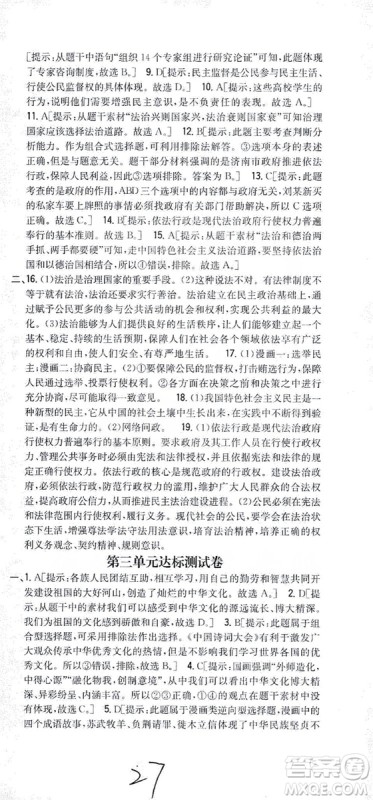 2019全科王同步课时练习9年级道德与法治新课标人教版答案 2019全科王同步课时练习9年级道德与法治新课标人教版答案