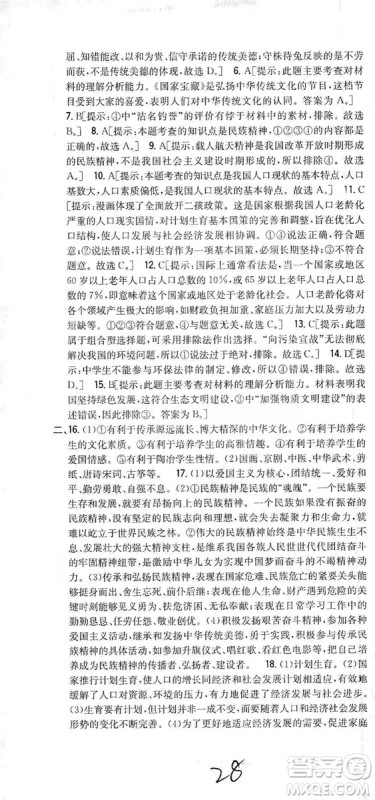 2019全科王同步课时练习9年级道德与法治新课标人教版答案 2019全科王同步课时练习9年级道德与法治新课标人教版答案