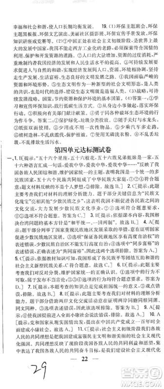2019全科王同步课时练习9年级道德与法治新课标人教版答案 2019全科王同步课时练习9年级道德与法治新课标人教版答案