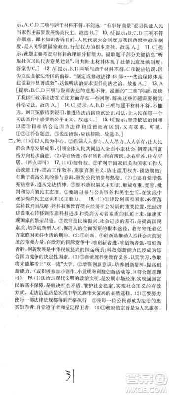 2019全科王同步课时练习9年级道德与法治新课标人教版答案 2019全科王同步课时练习9年级道德与法治新课标人教版答案