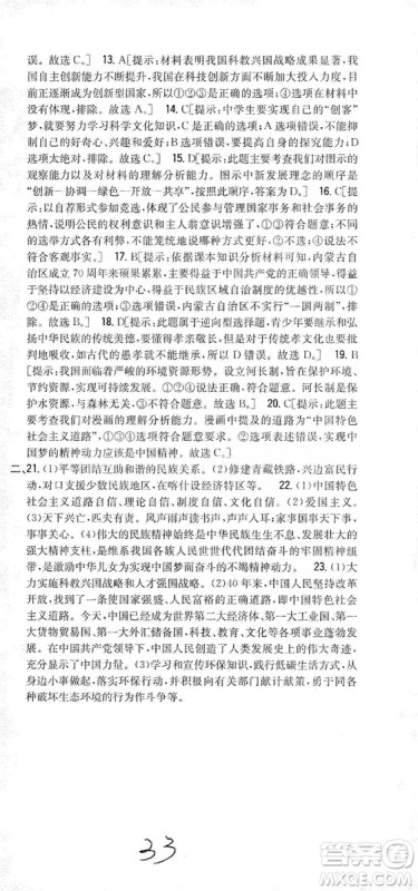 2019全科王同步课时练习9年级道德与法治新课标人教版答案 2019全科王同步课时练习9年级道德与法治新课标人教版答案