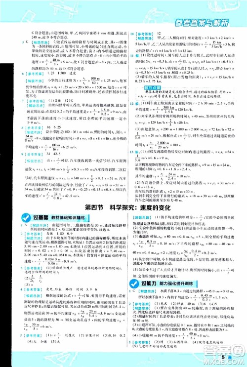 2020版一遍过八年级上册物理HK沪科版参考答案 2020版一遍过八年级上册物理HK沪科版参考答案