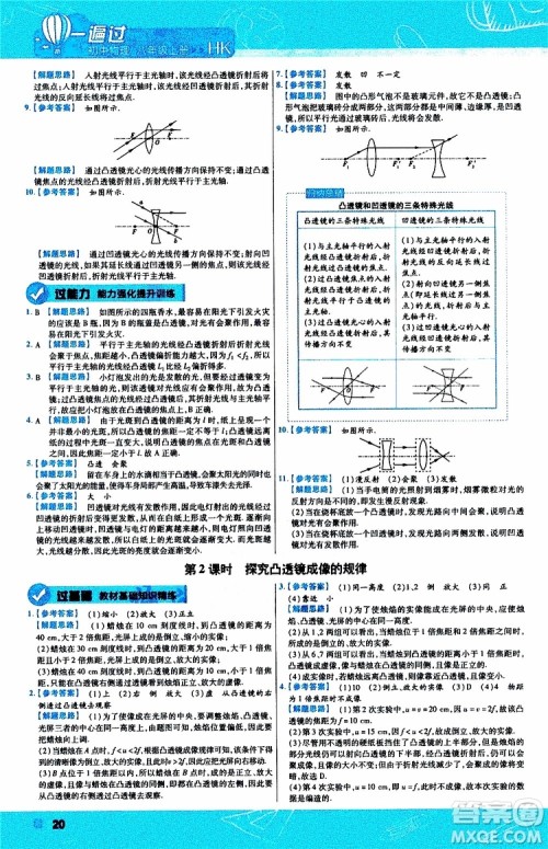 2020版一遍过八年级上册物理HK沪科版参考答案