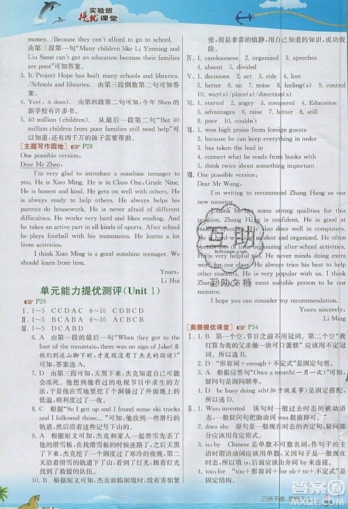 2019秋春雨教育实验班提优课堂英语九年级上册YL译林版参考答案