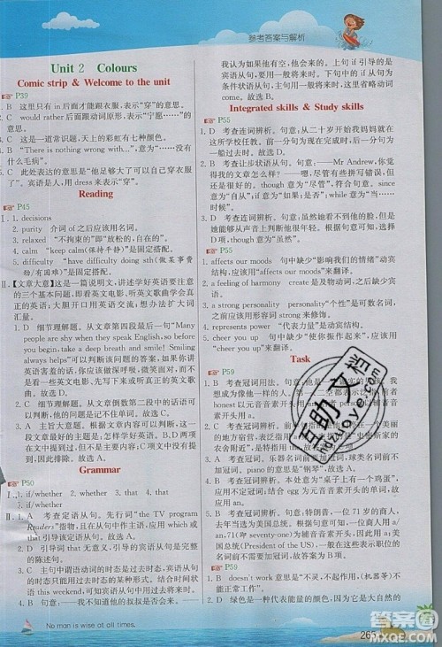 2019秋春雨教育实验班提优课堂英语九年级上册YL译林版参考答案