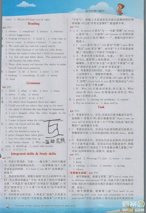 2019秋春雨教育实验班提优课堂英语九年级上册YL译林版参考答案