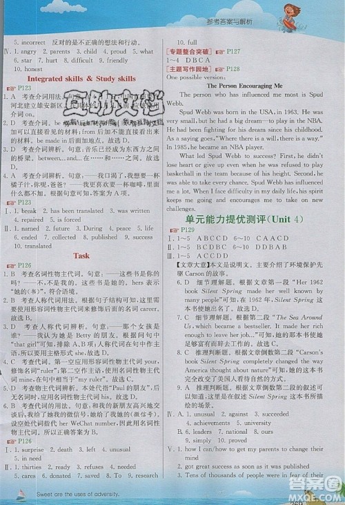 2019秋春雨教育实验班提优课堂英语九年级上册YL译林版参考答案