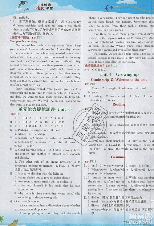 2019秋春雨教育实验班提优课堂英语九年级上册YL译林版参考答案