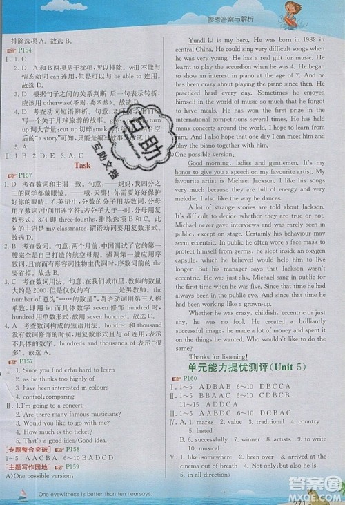 2019秋春雨教育实验班提优课堂英语九年级上册YL译林版参考答案