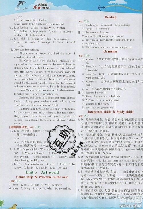 2019秋春雨教育实验班提优课堂英语九年级上册YL译林版参考答案