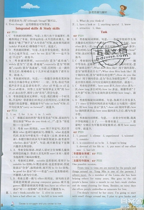 2019秋春雨教育实验班提优课堂英语九年级上册YL译林版参考答案