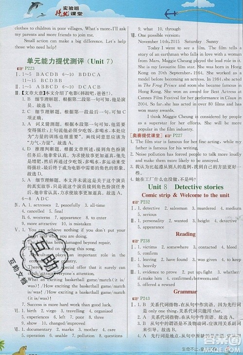 2019秋春雨教育实验班提优课堂英语九年级上册YL译林版参考答案