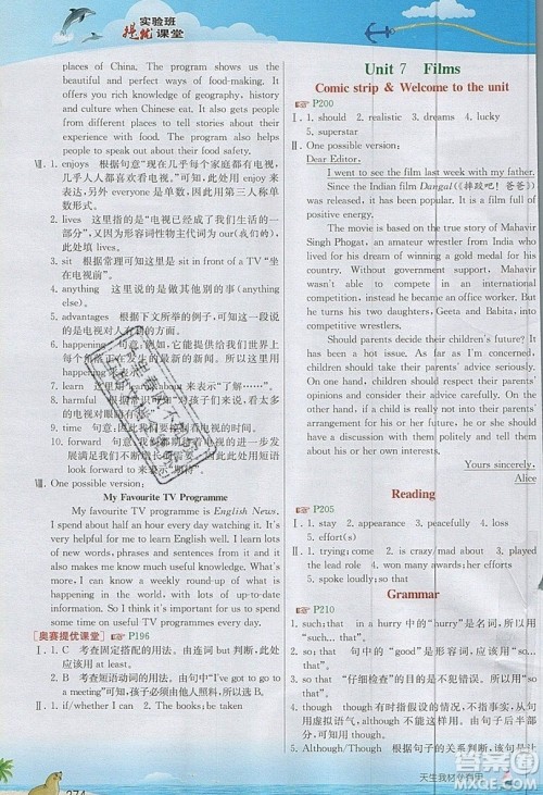 2019秋春雨教育实验班提优课堂英语九年级上册YL译林版参考答案