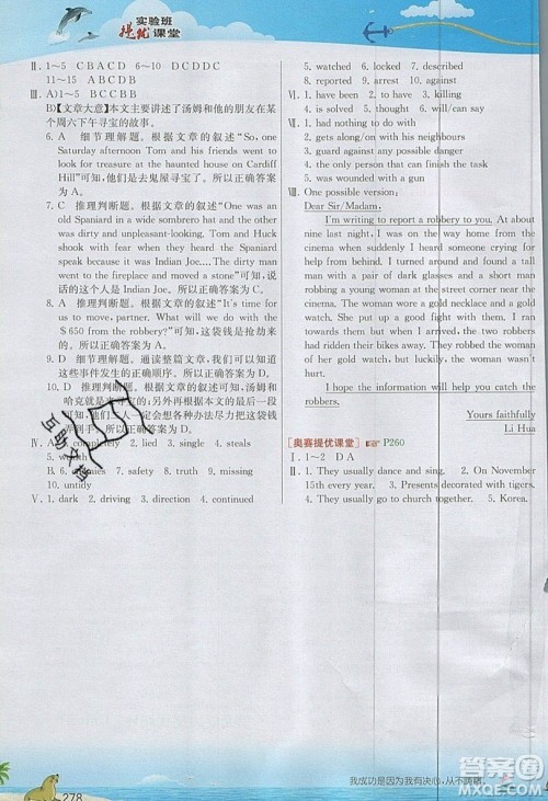 2019秋春雨教育实验班提优课堂英语九年级上册YL译林版参考答案