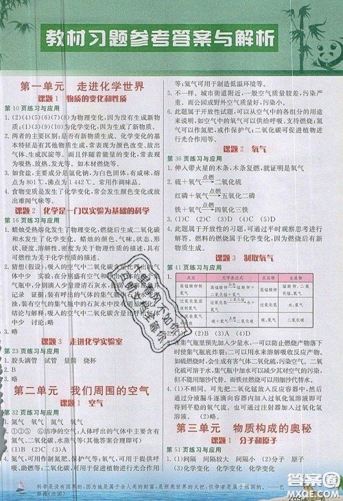 江苏人民出版社2019春雨教育实验班提优课堂化学九年级上册RMJY人教版参考答案 江苏人民出版社2019春雨教育实验班提优课堂化学九年级上册RMJY人教版参考答案