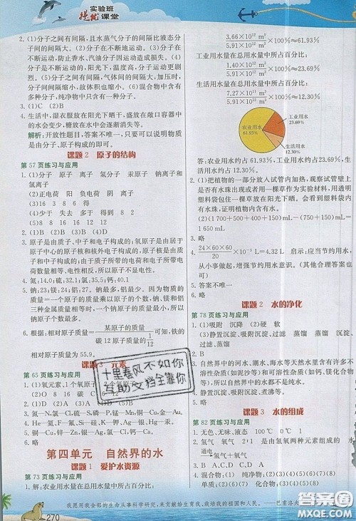 江苏人民出版社2019春雨教育实验班提优课堂化学九年级上册RMJY人教版参考答案 江苏人民出版社2019春雨教育实验班提优课堂化学九年级上册RMJY人教版参考答案