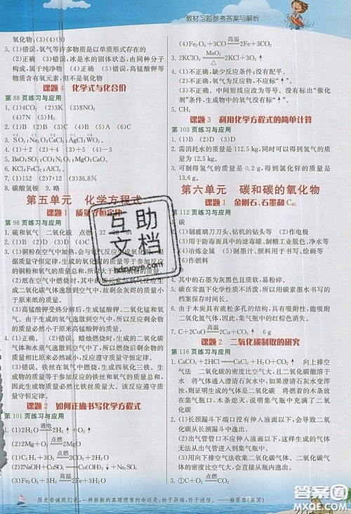 江苏人民出版社2019春雨教育实验班提优课堂化学九年级上册RMJY人教版参考答案 江苏人民出版社2019春雨教育实验班提优课堂化学九年级上册RMJY人教版参考答案