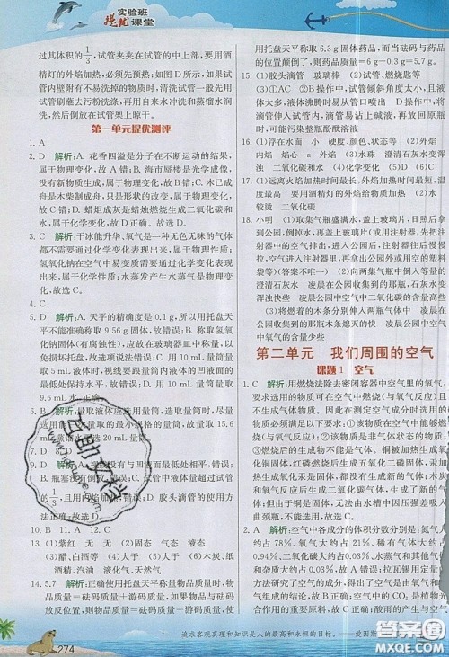 江苏人民出版社2019春雨教育实验班提优课堂化学九年级上册RMJY人教版参考答案 江苏人民出版社2019春雨教育实验班提优课堂化学九年级上册RMJY人教版参考答案