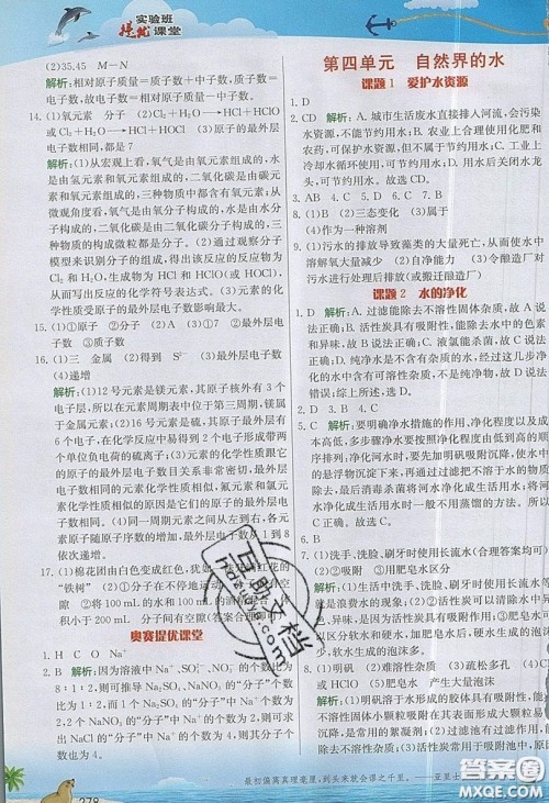 江苏人民出版社2019春雨教育实验班提优课堂化学九年级上册RMJY人教版参考答案 江苏人民出版社2019春雨教育实验班提优课堂化学九年级上册RMJY人教版参考答案